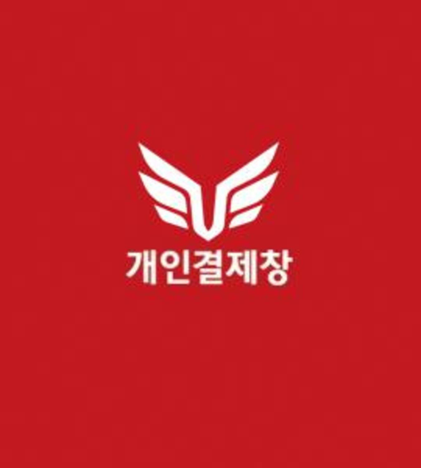 ★인천관광공사 최예주 고객님 개인결제창★