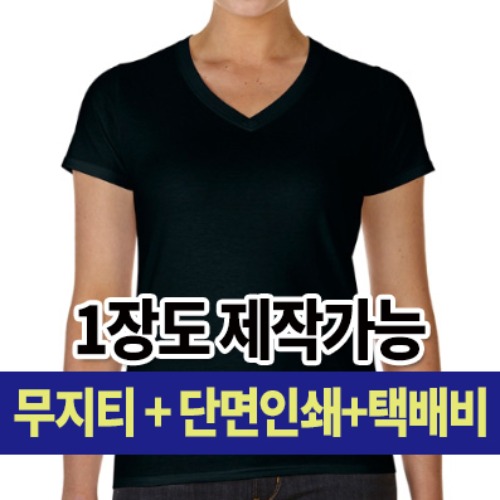 길단 V넥 여성용 반팔 63V00L(150g) 커스텀 단체티 주문 제작